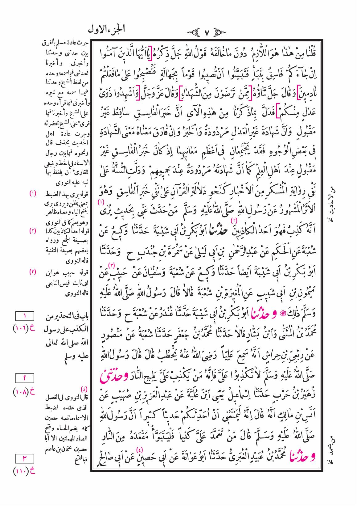 صفحة 7