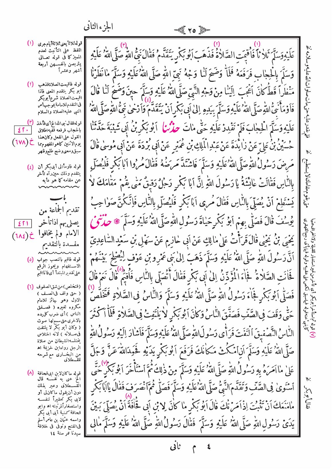 صفحة 25