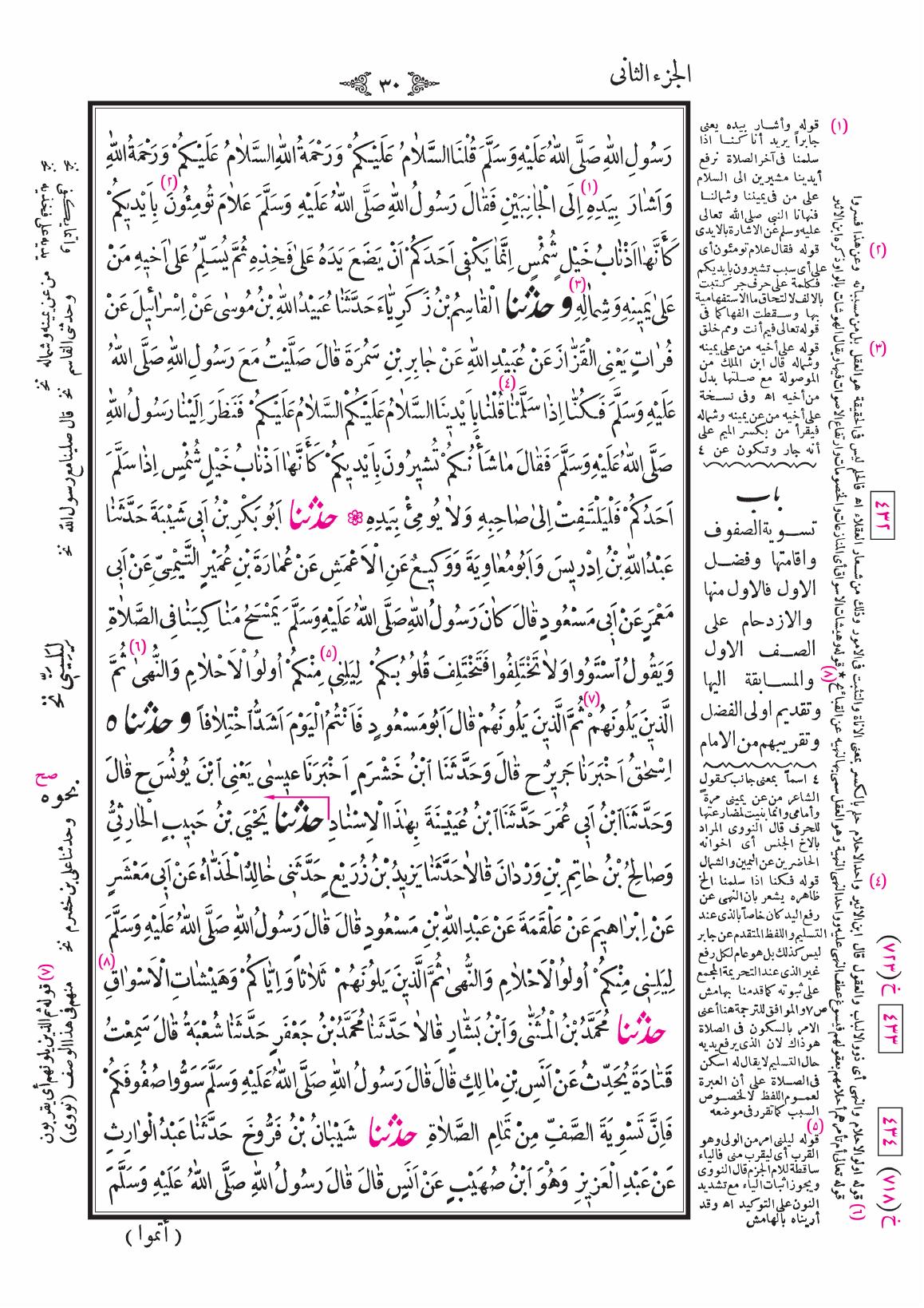 صفحة 30
