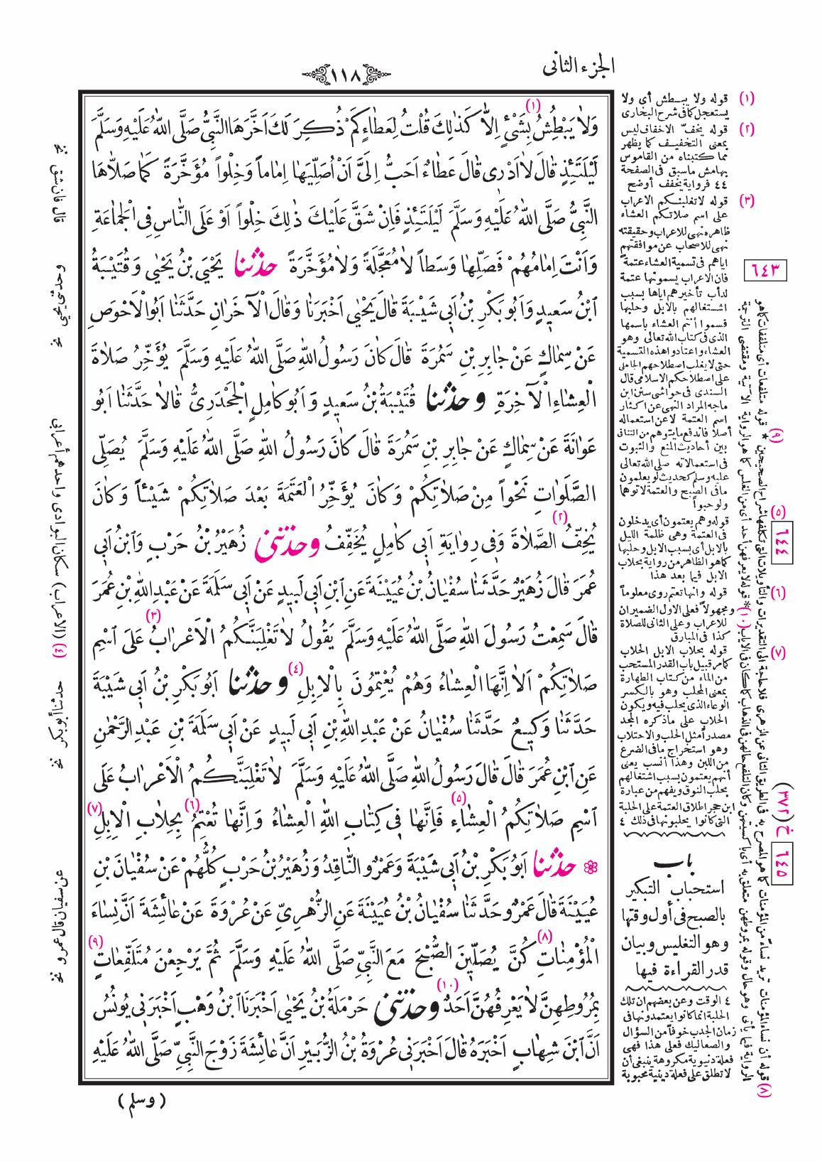 صفحة 118