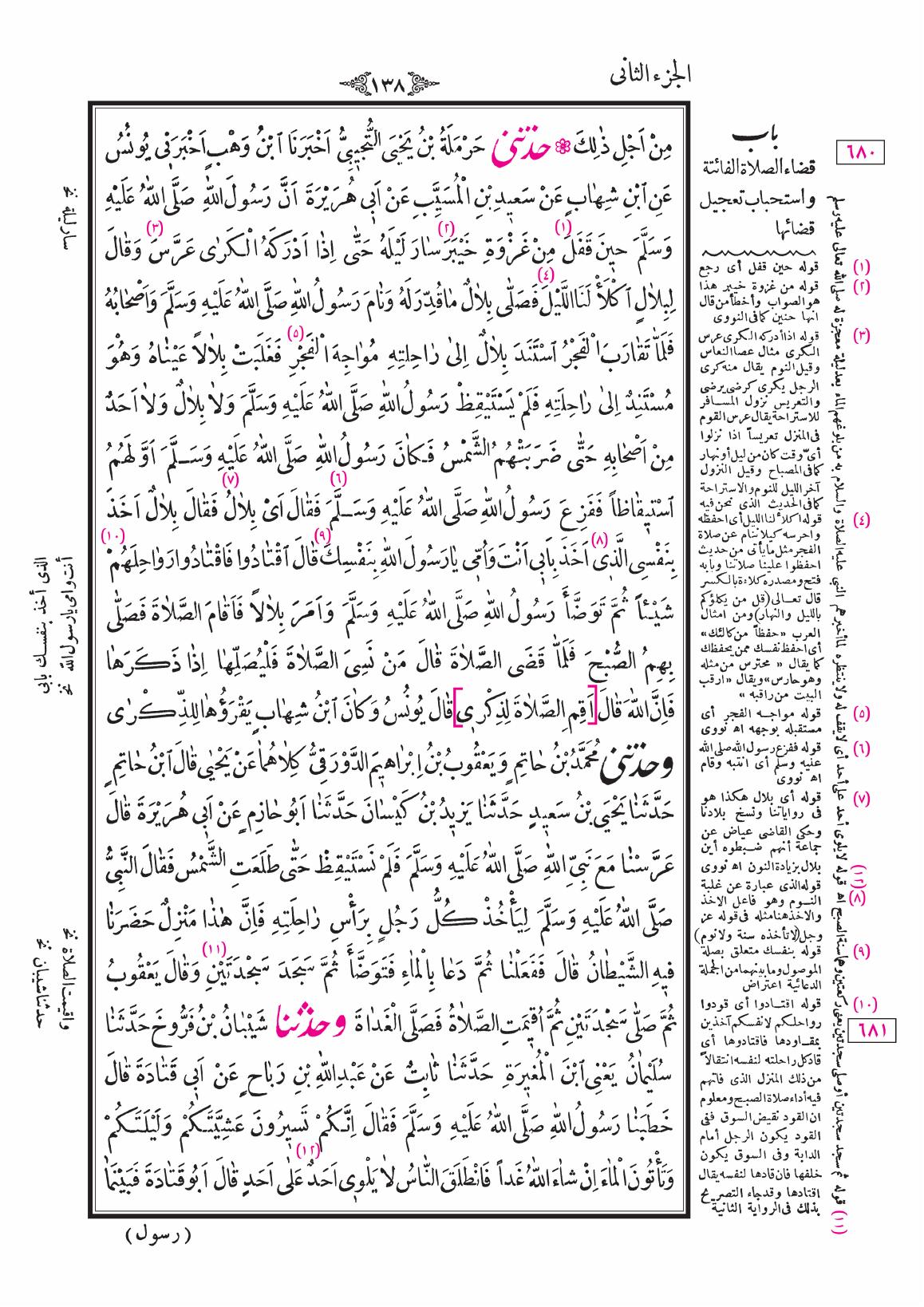 صفحة 138