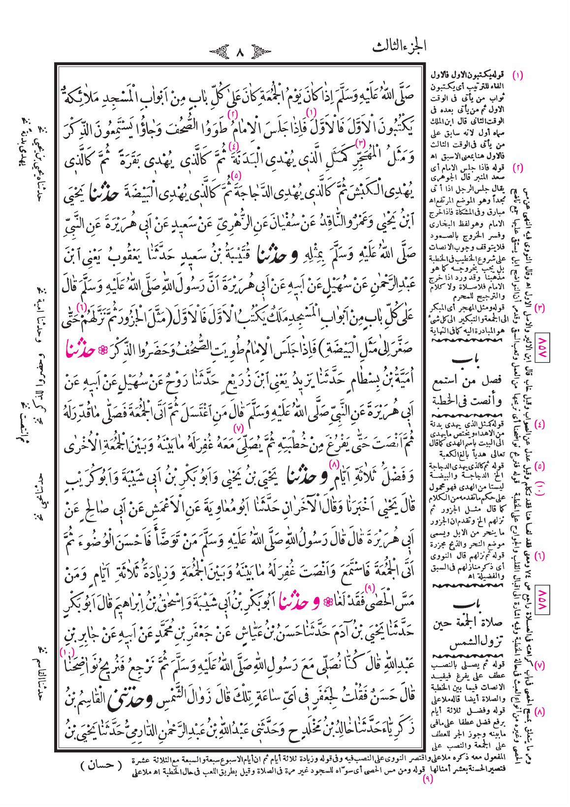 صفحة 8
