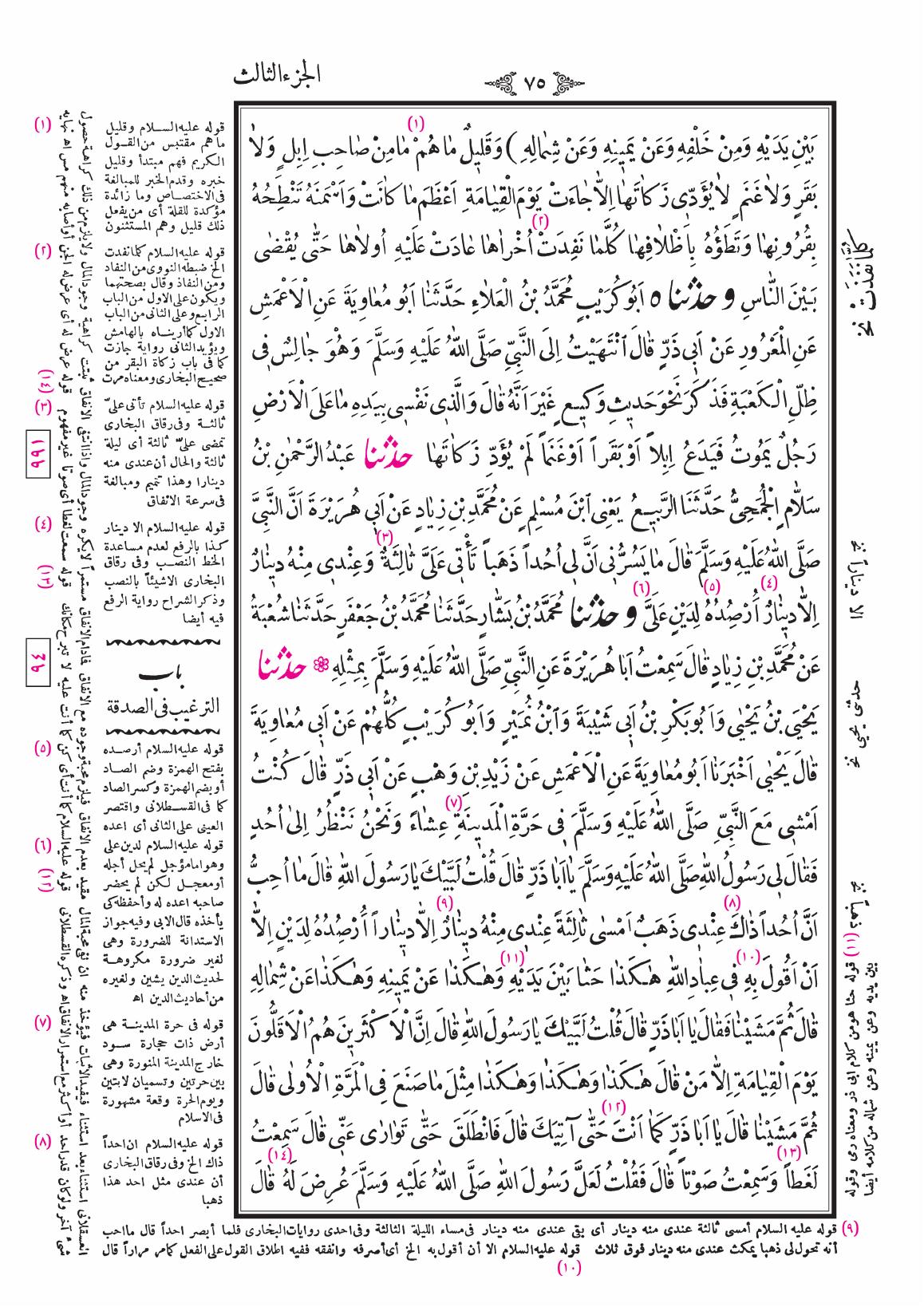 صفحة 75