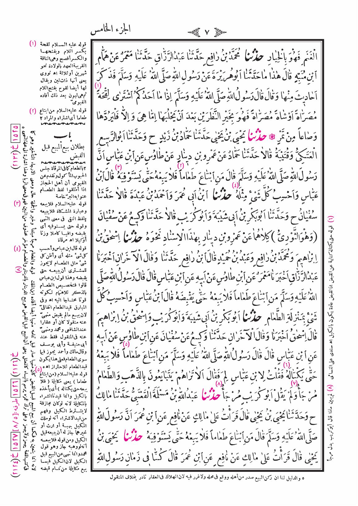 صفحة 7