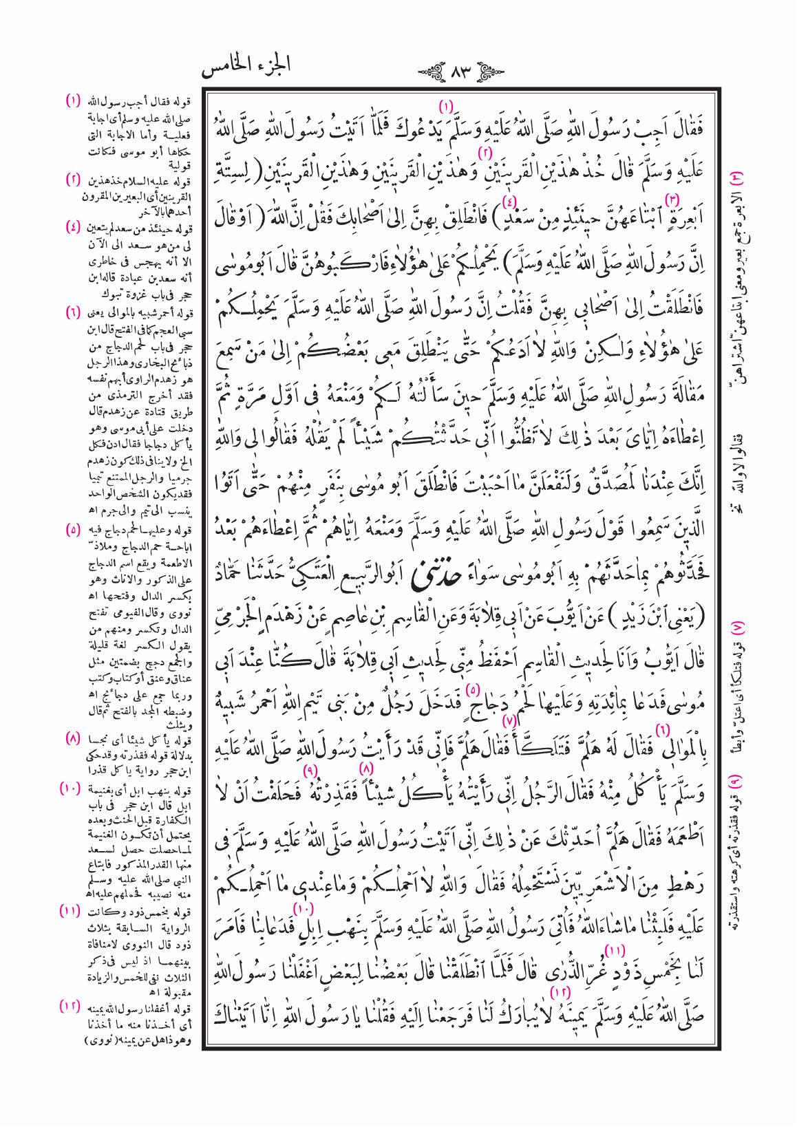 صفحة 83