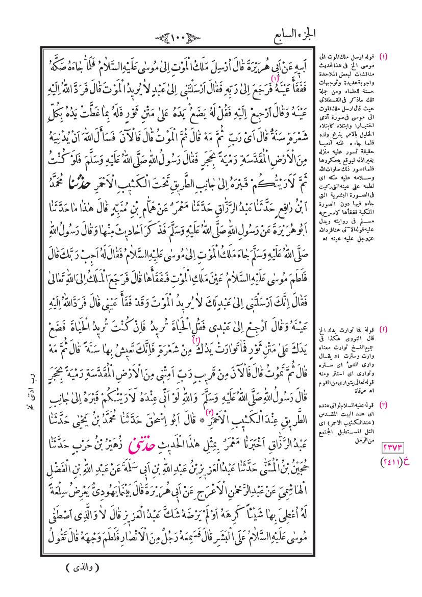 صفحة 100