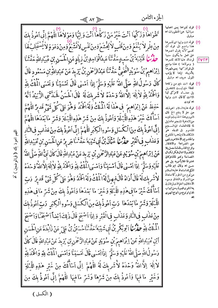 صفحة 82