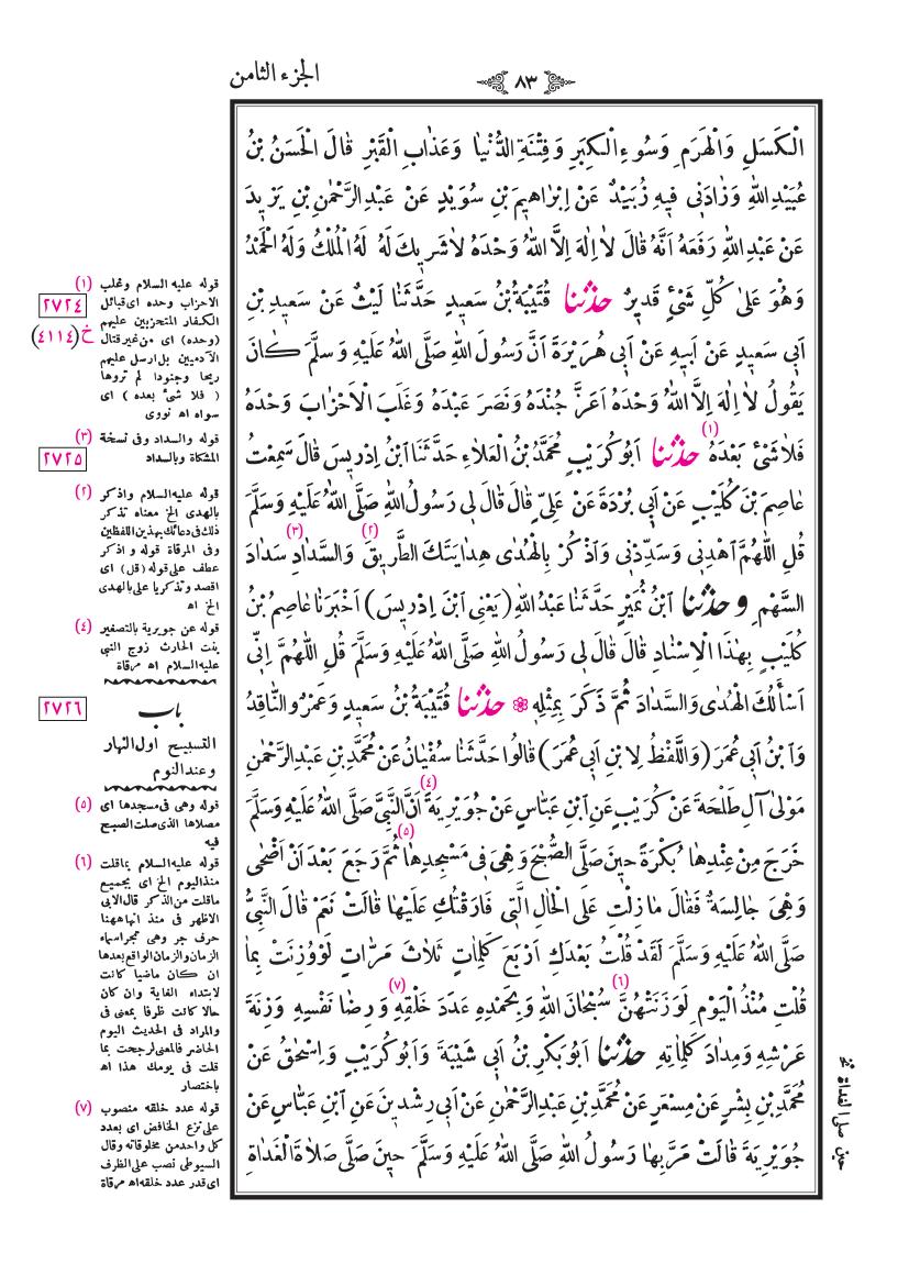 صفحة 83