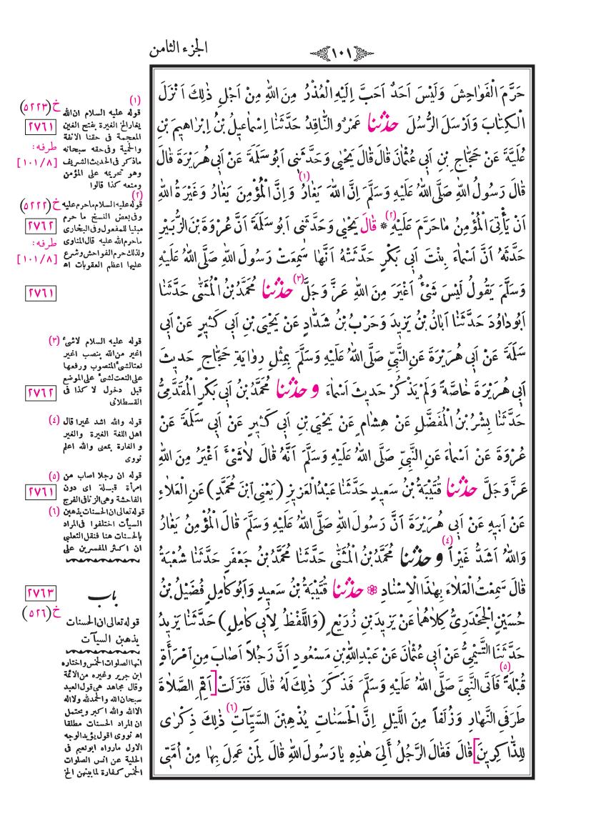 صفحة 101