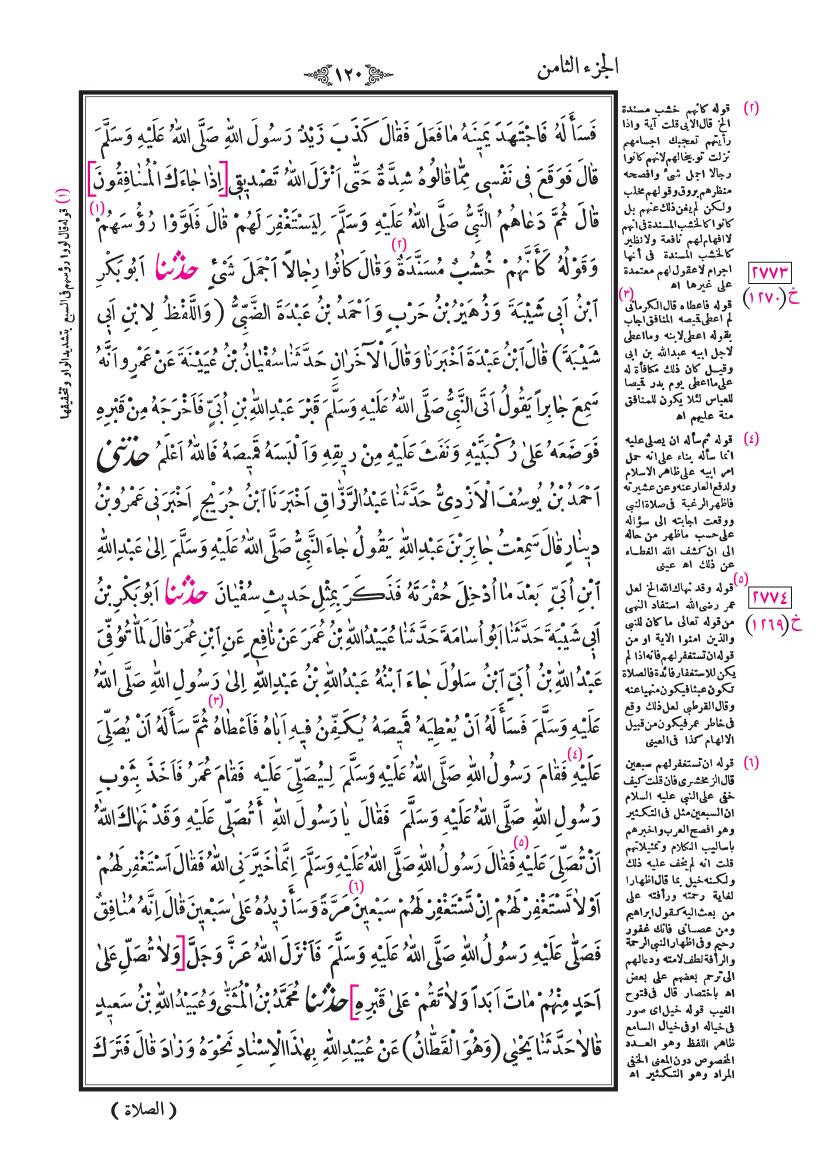 صفحة 120