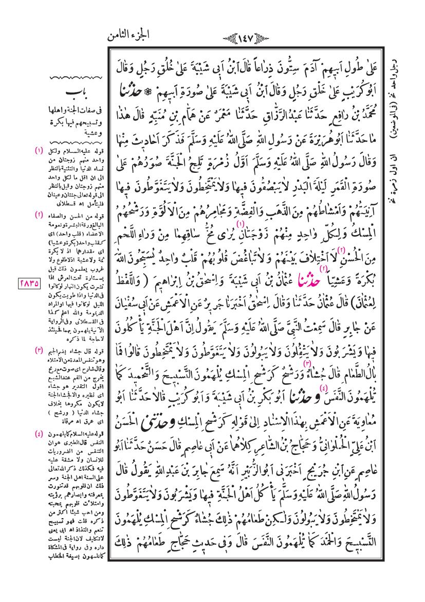 صفحة 147