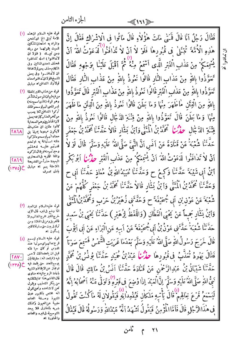 صفحة 161