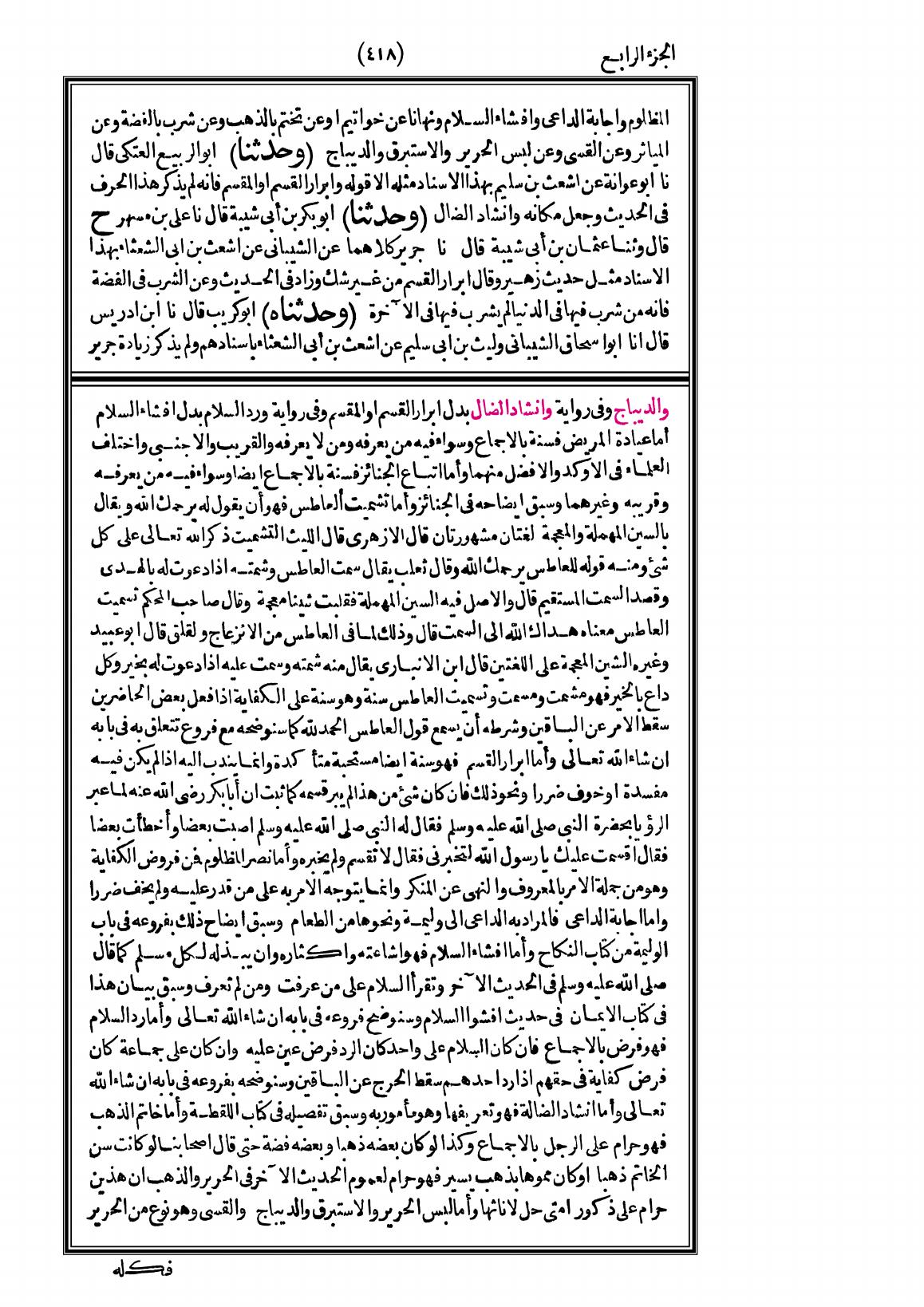 صفحة 418